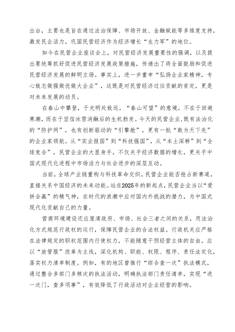 学习在民营企业座谈会上重要讲话心得体会(精选八篇).docx_第2页
