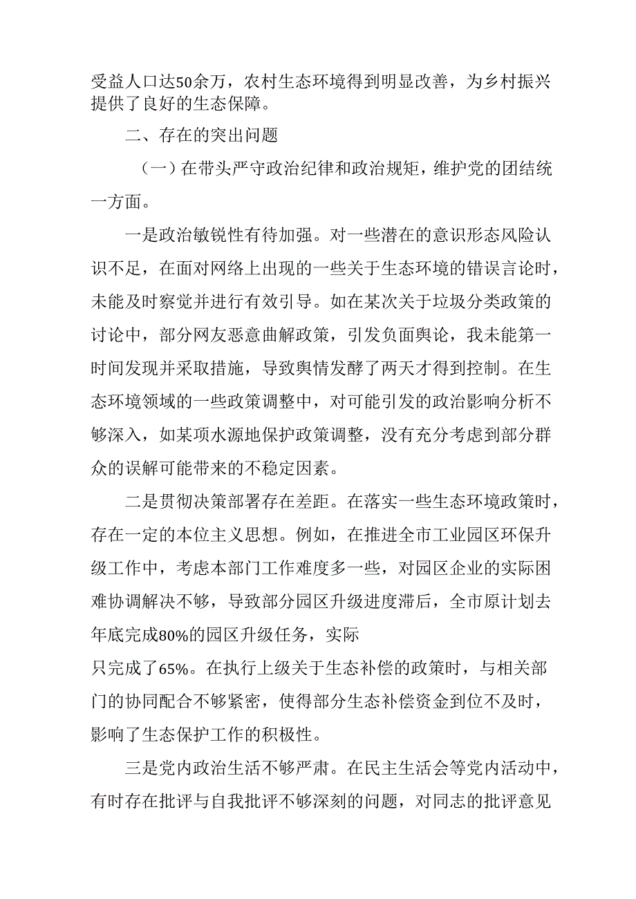 学习2024民主生活专题会发言工作汇报（合计6份）.docx_第2页