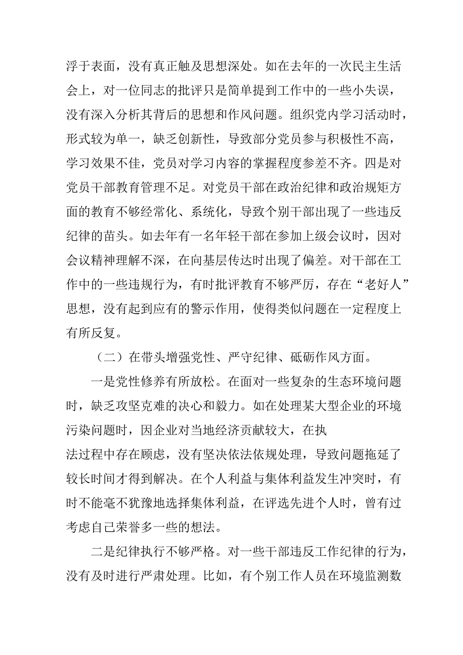 学习2024民主生活专题会发言工作汇报（合计6份）.docx_第3页