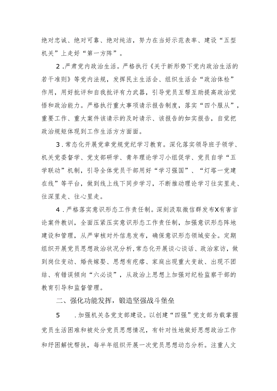 2025年机关党建工作要点汇编材料（7篇）.docx_第2页