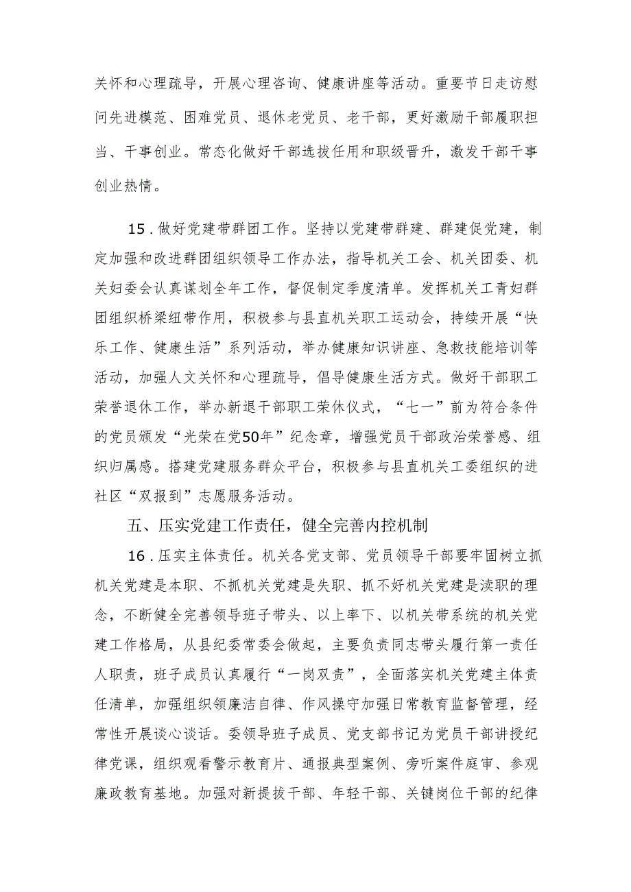 2025年机关党建工作要点汇编材料（7篇）.docx_第3页