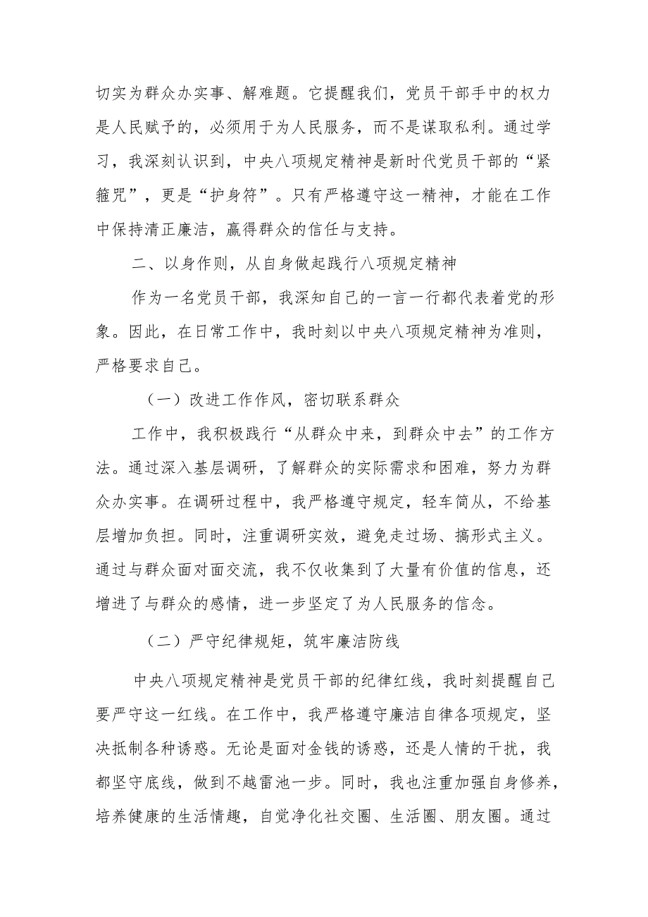 学习贯彻落实中央八项规定精神学习教育心得体会研讨发言.docx_第2页