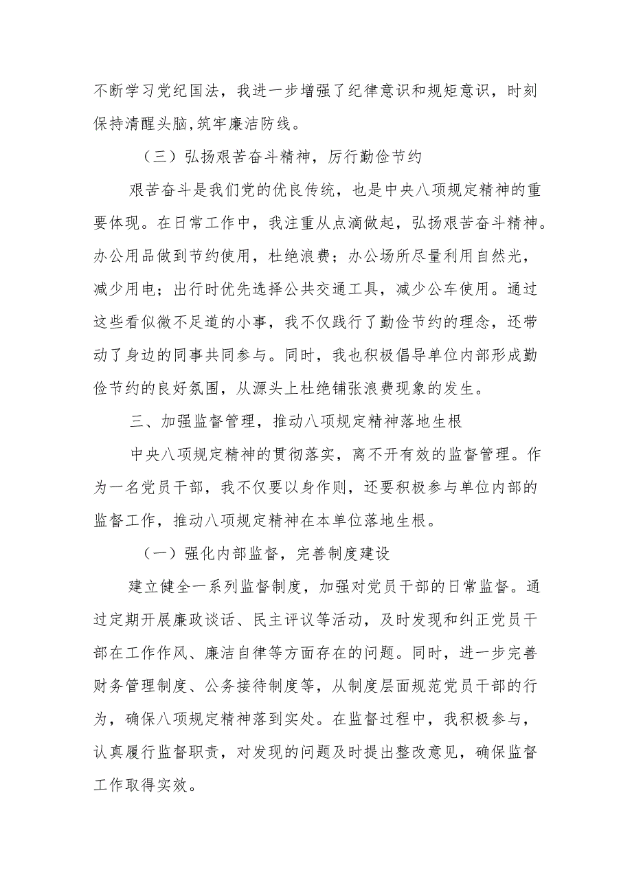 学习贯彻落实中央八项规定精神学习教育心得体会研讨发言.docx_第3页