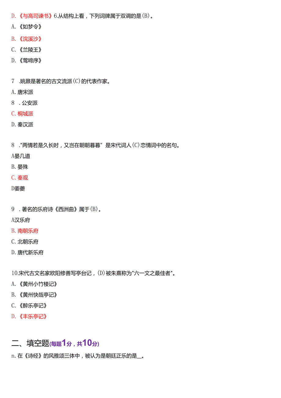 2023年1月国家开放大学汉语言文学本科《古代诗歌散文专题》期末纸质考试试题及答案.docx_第2页