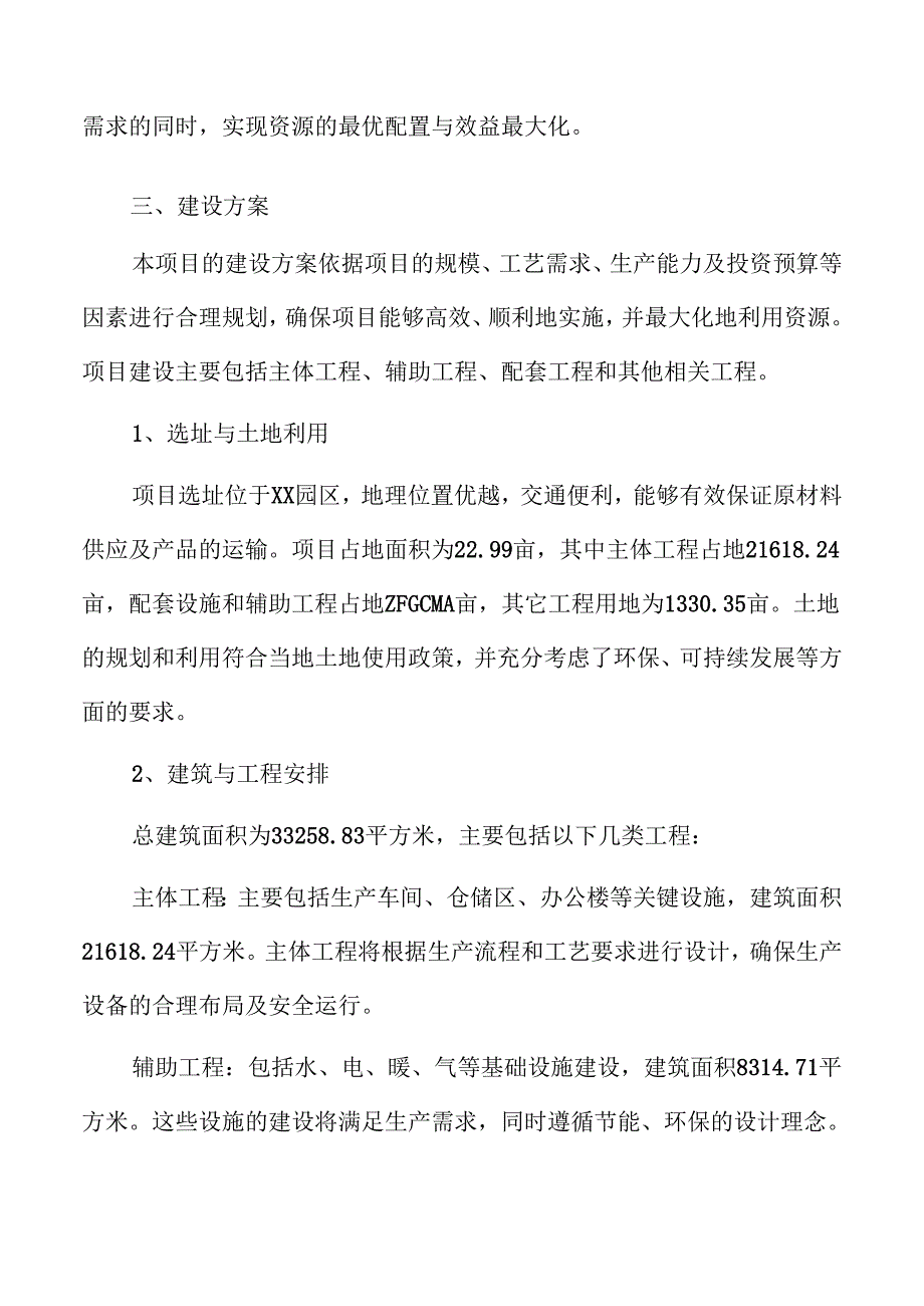 年产xx万吨聚丙烯酰胺干粉项目商业计划书（参考）.docx_第3页