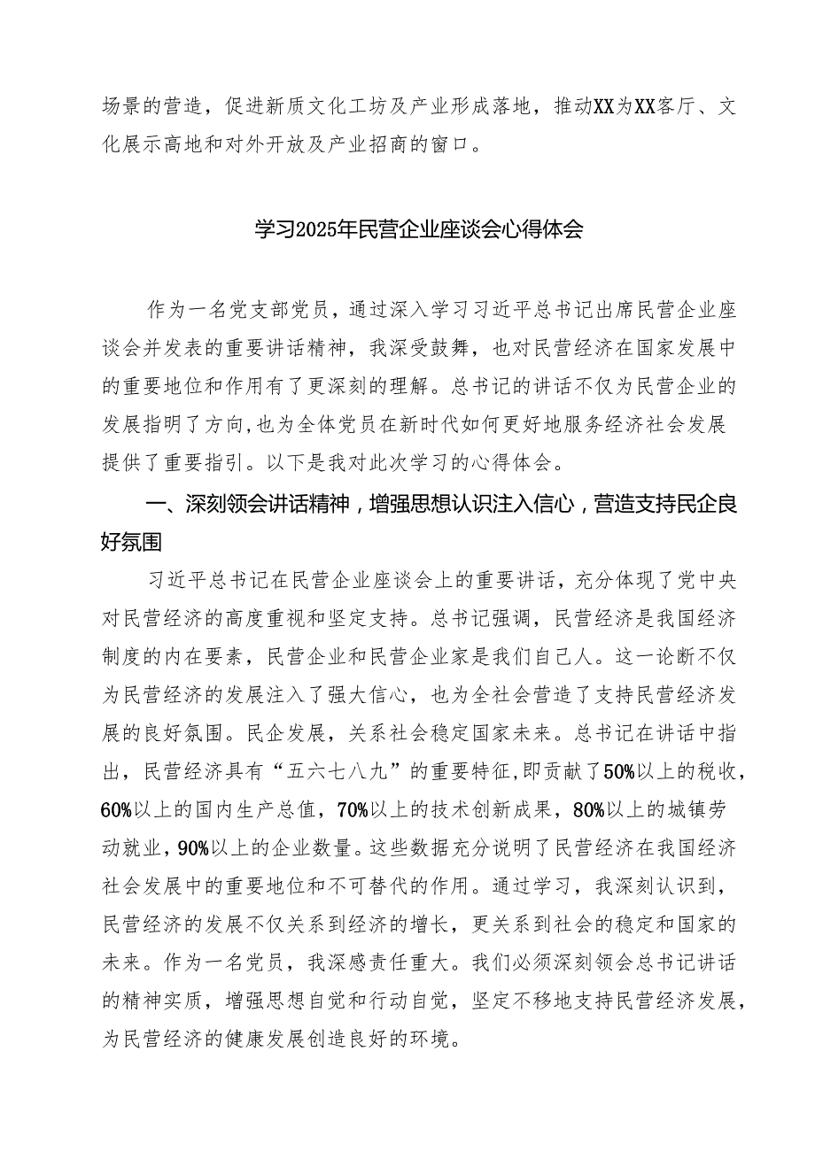 6篇 学习2025年民营企业座谈会心得体会合集.docx_第2页