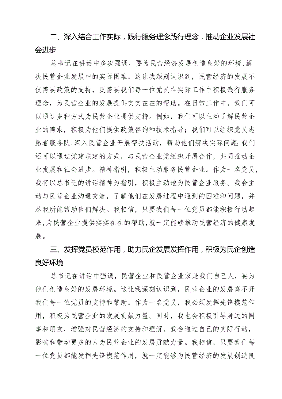 6篇 学习2025年民营企业座谈会心得体会合集.docx_第3页