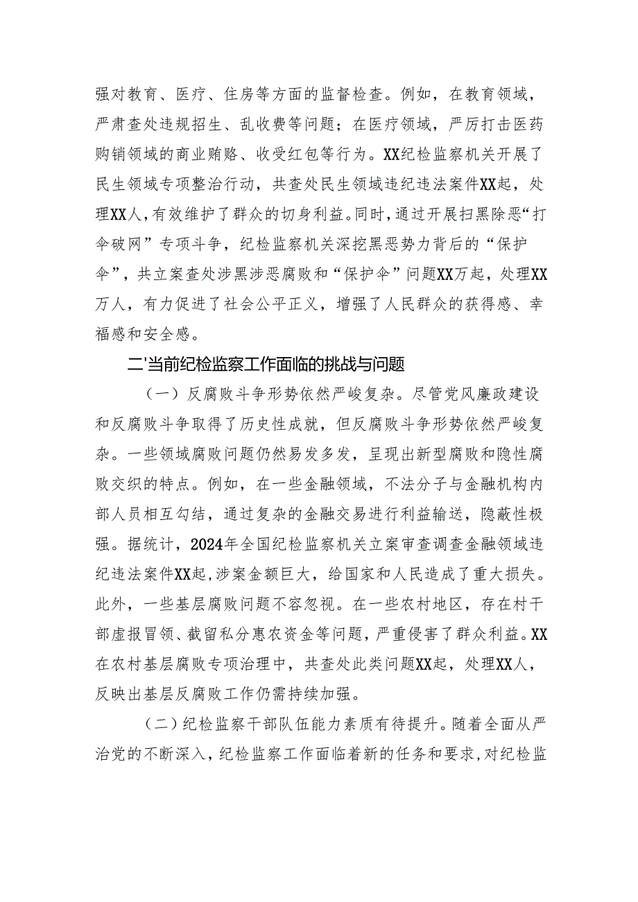 2025纪检专题党课：牢记使命担当书写纪检监察新篇章.docx_第3页