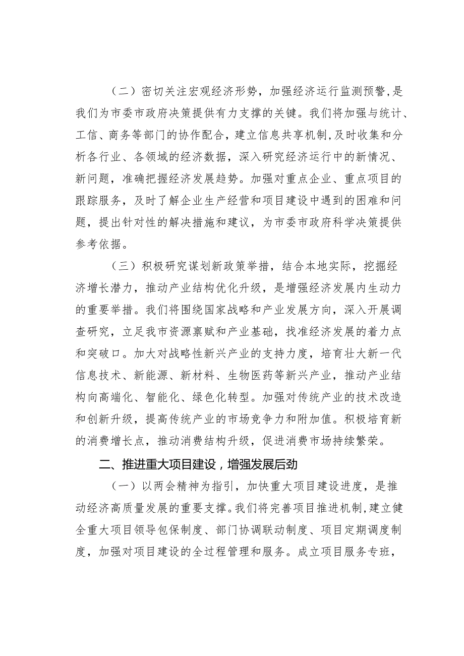 某某市发改局党组书记学习2025年全国两会精神中心组研讨发言材料.docx_第2页