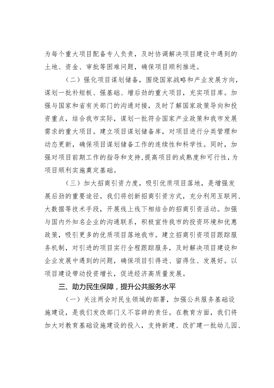 某某市发改局党组书记学习2025年全国两会精神中心组研讨发言材料.docx_第3页