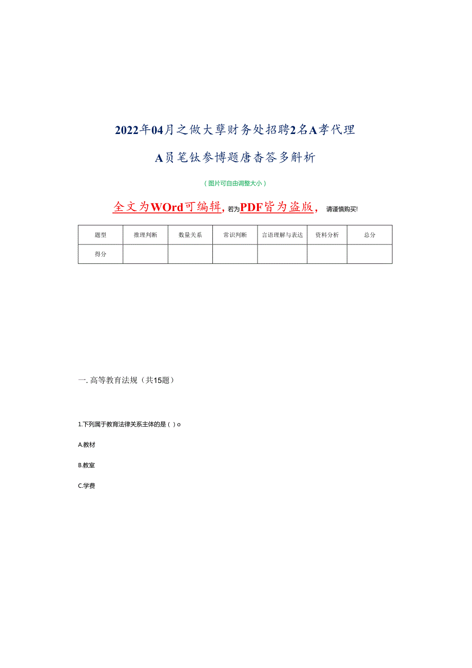 2022年04月安徽大学财务处招聘2名人事代理人员笔试参考题库含答案解析.docx_第2页