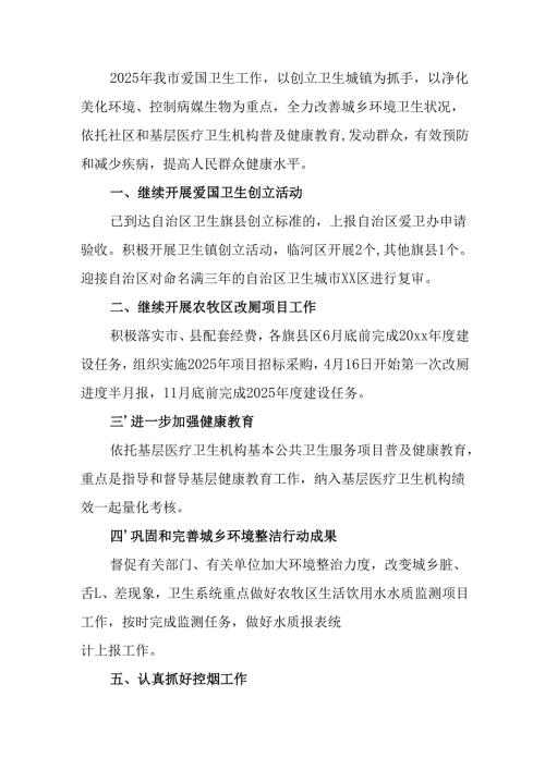 开展2025年《全国第37个爱国卫生月》活动方案(1).docx