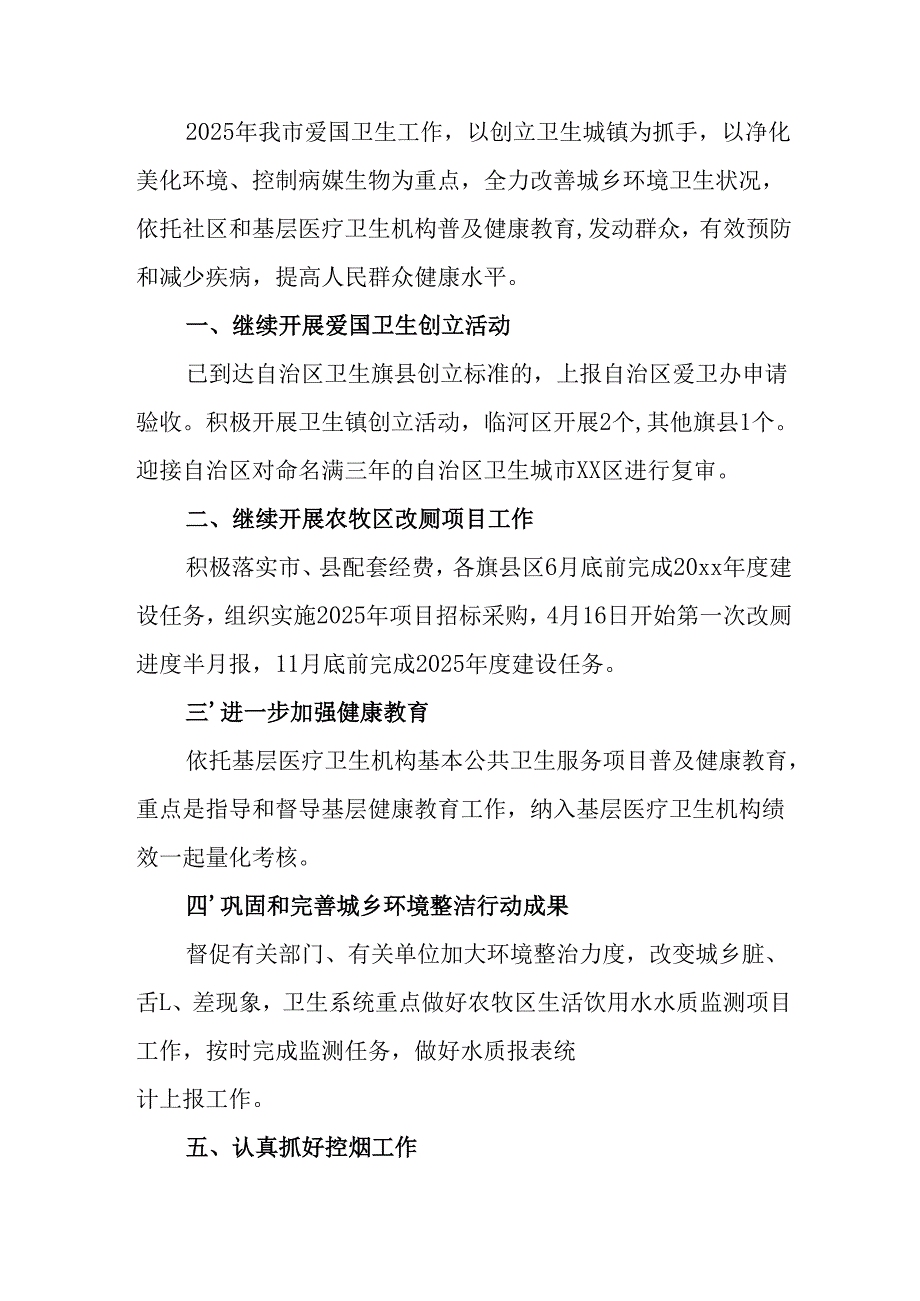 开展2025年《全国第37个爱国卫生月》活动方案(1).docx_第1页