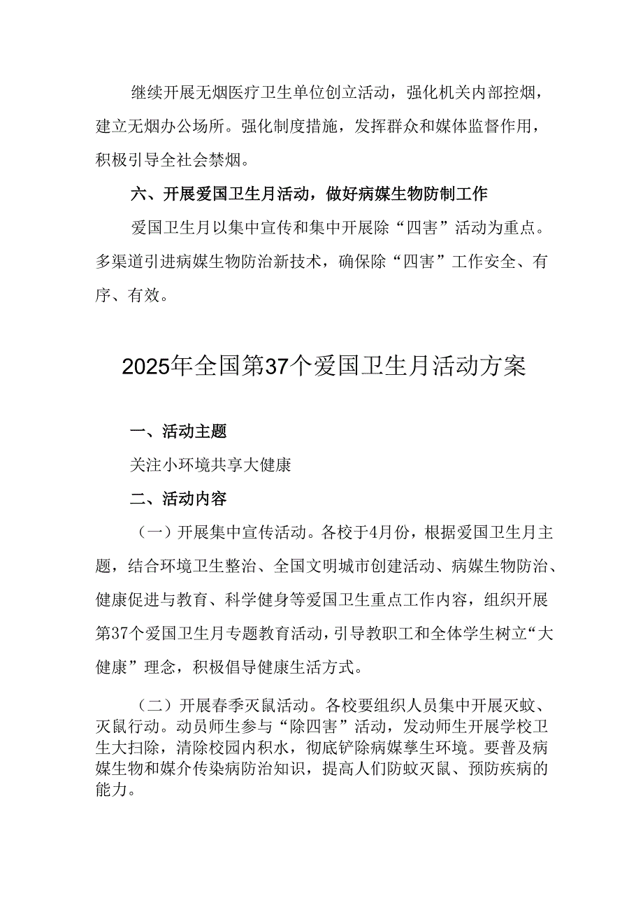开展2025年《全国第37个爱国卫生月》活动方案(1).docx_第2页
