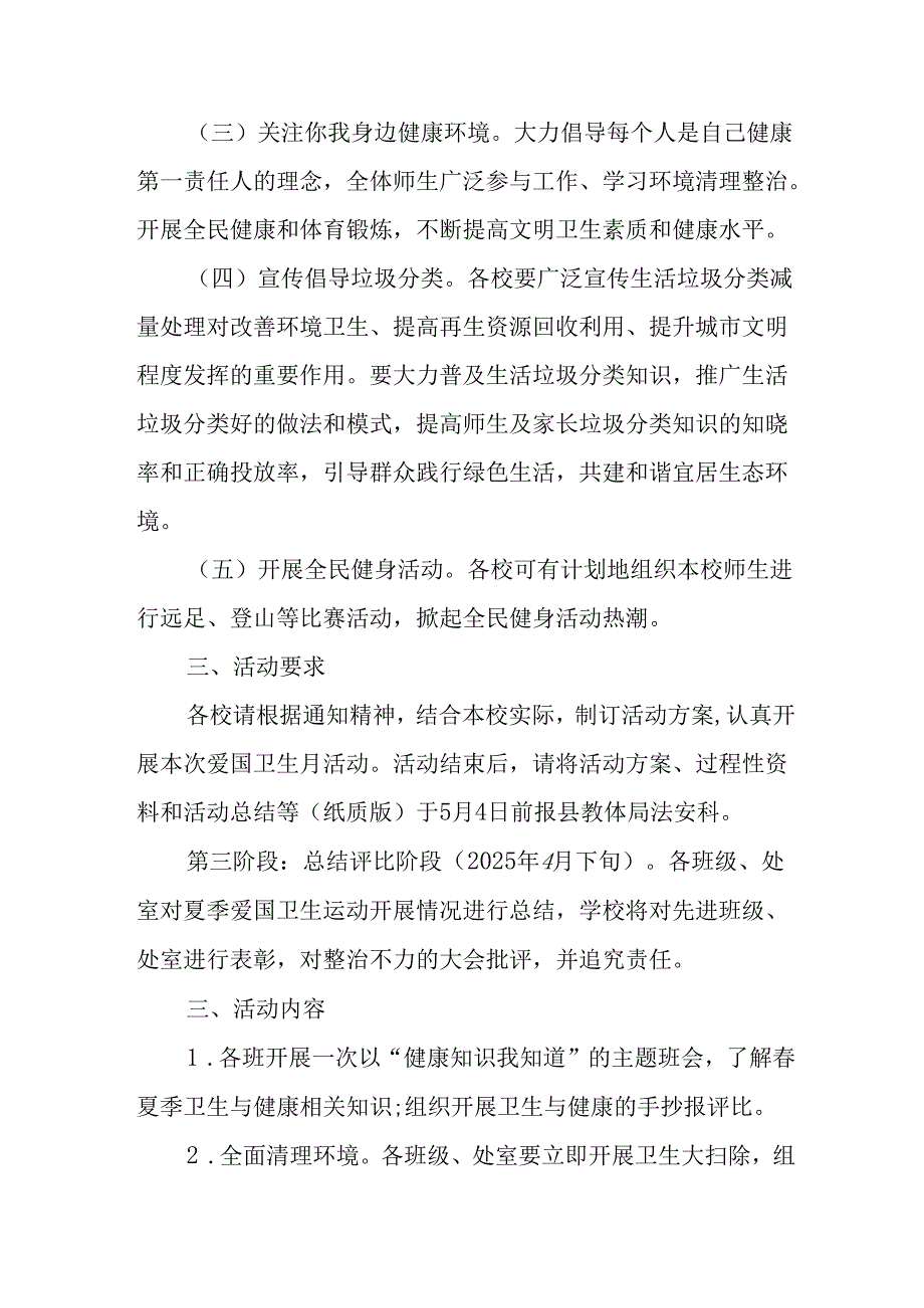 开展2025年《全国第37个爱国卫生月》活动方案(1).docx_第3页