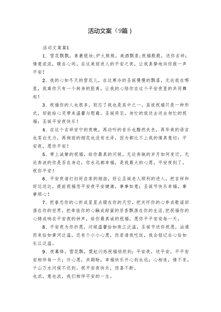 活动文案（9篇）.docx_第1页