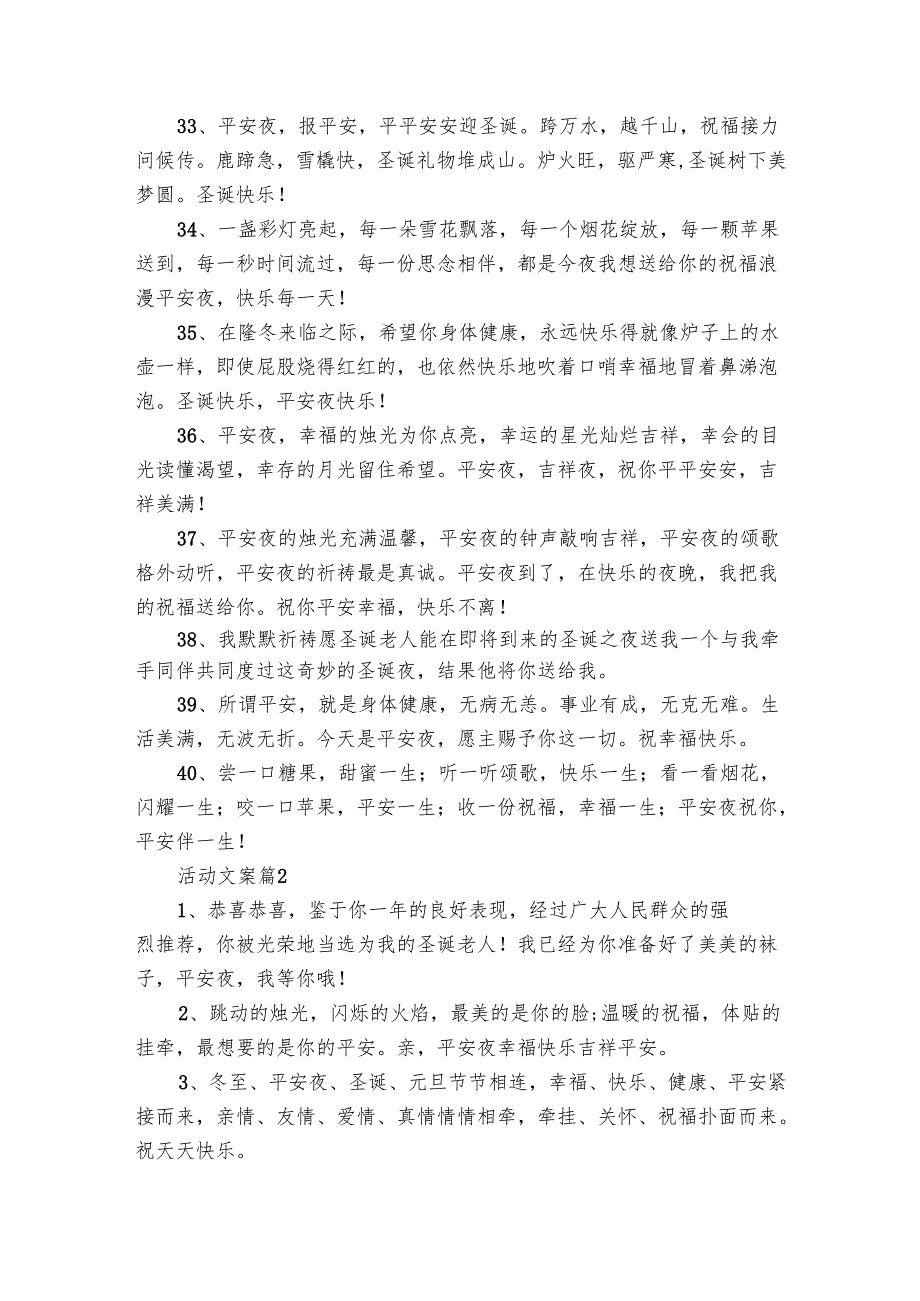 活动文案（9篇）.docx_第3页