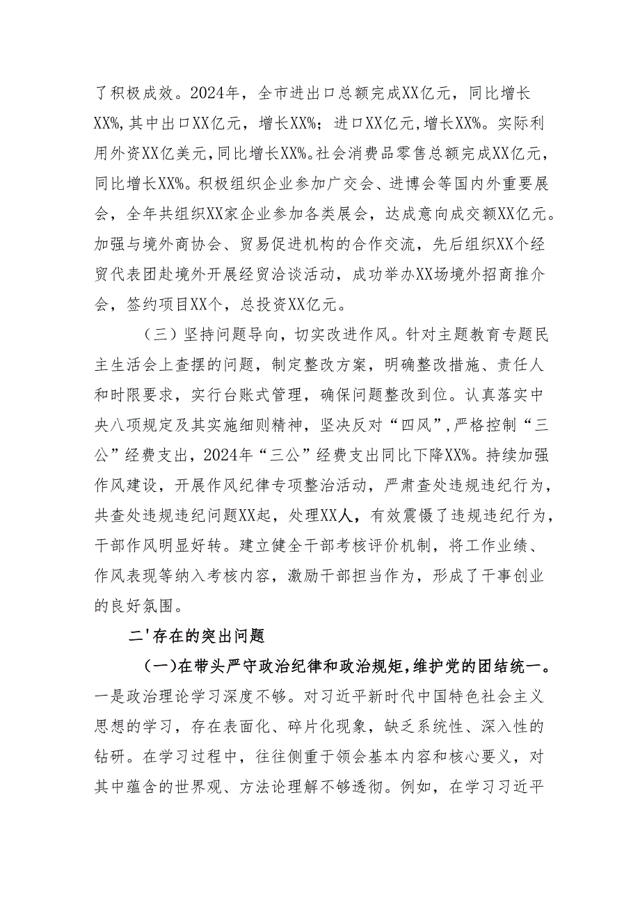 某市商务局党组关于2024民主生活会领导班子对照检视剖析材料（9879字）生活会整改 四个带头 典型案例.docx_第2页