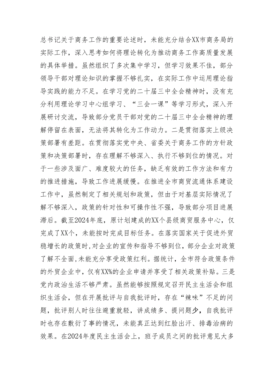 某市商务局党组关于2024民主生活会领导班子对照检视剖析材料（9879字）生活会整改 四个带头 典型案例.docx_第3页
