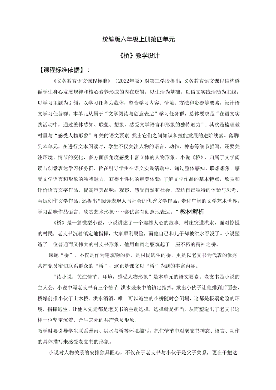 统编版六年级上册第四单元《桥》教学设计.docx_第1页