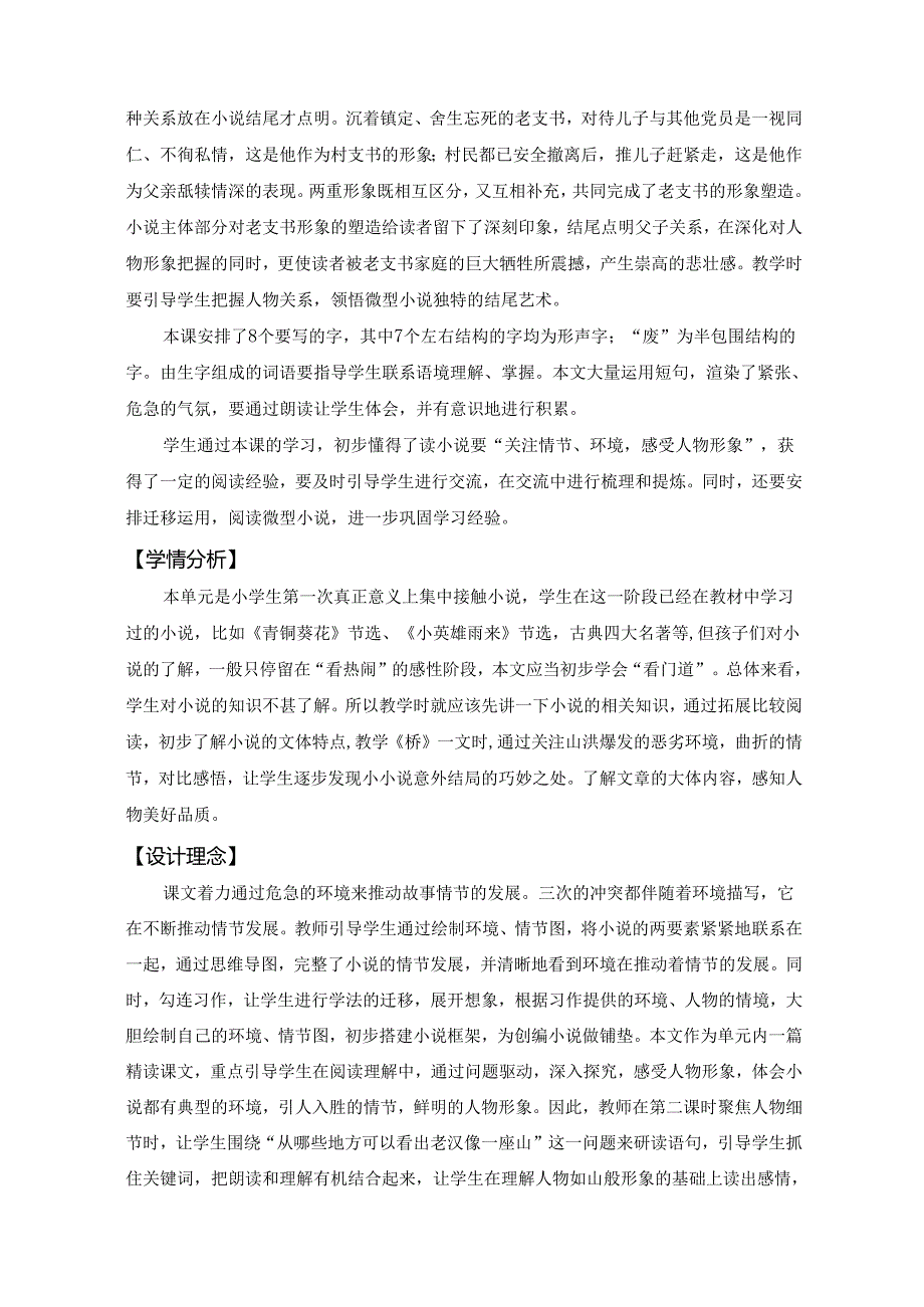 统编版六年级上册第四单元《桥》教学设计.docx_第2页