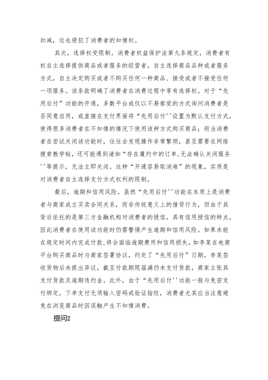 揭秘线上消费欺诈套路.docx_第2页