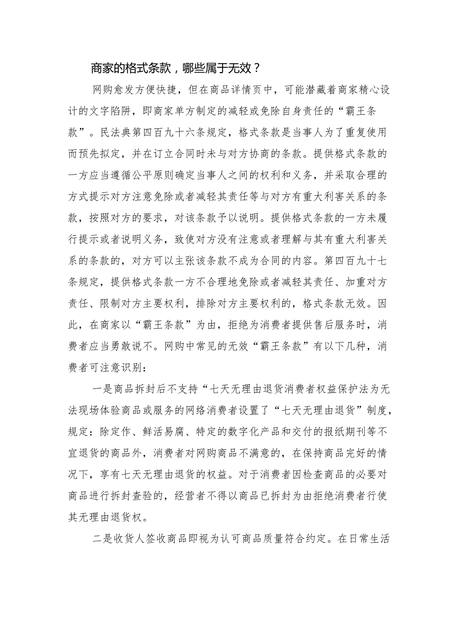 揭秘线上消费欺诈套路.docx_第3页
