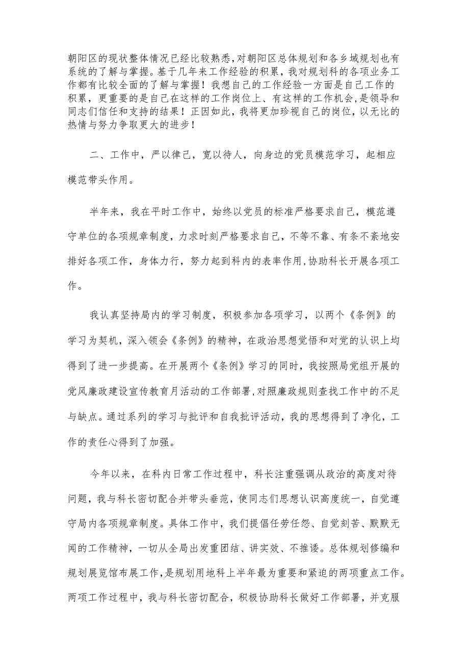 工作自我鉴定2024年（33篇）.docx_第2页