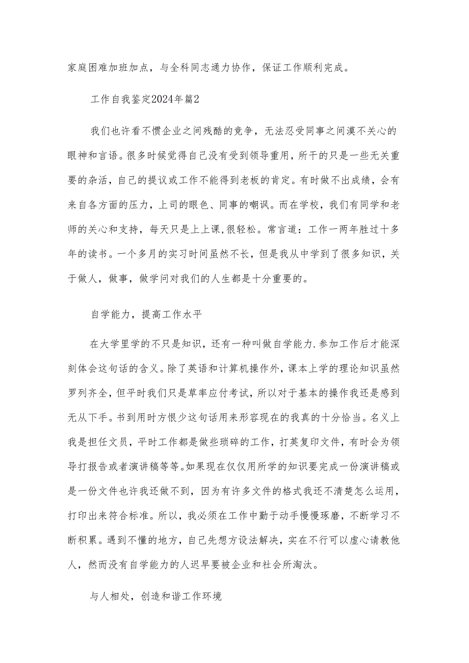 工作自我鉴定2024年（33篇）.docx_第3页