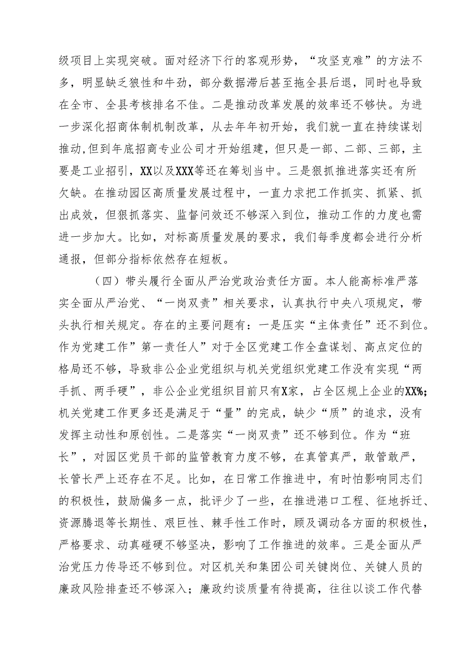 （十篇）2025民主生活会对照检视发言材料（四个带头反面案例剖析）详细版.docx_第3页