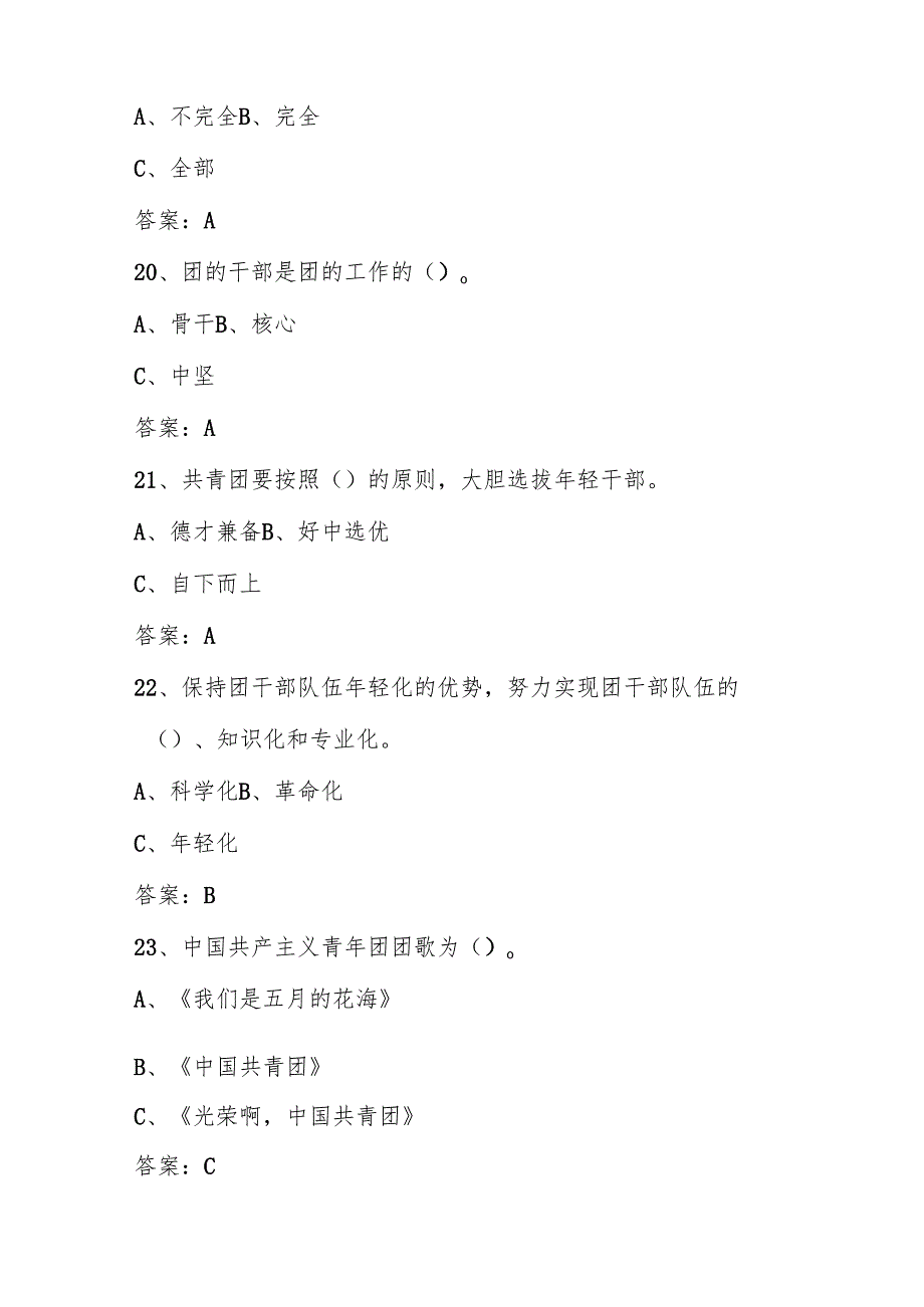 2025年共青团入团考试题库.docx_第2页