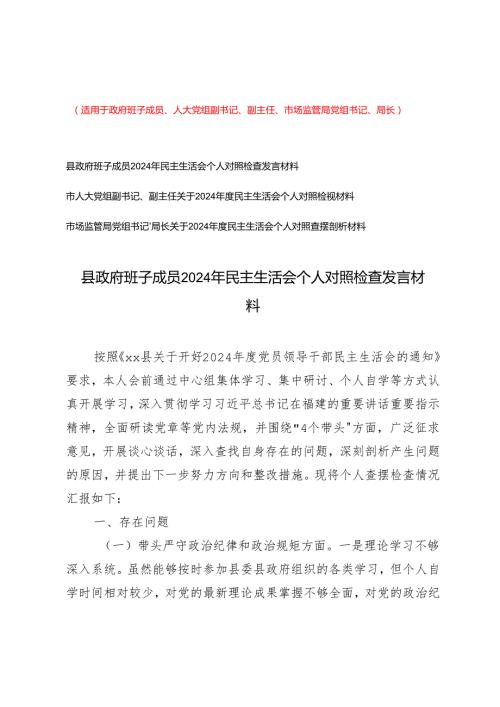 2025年3月 民主生活会个人对照检视材料（3篇）.docx