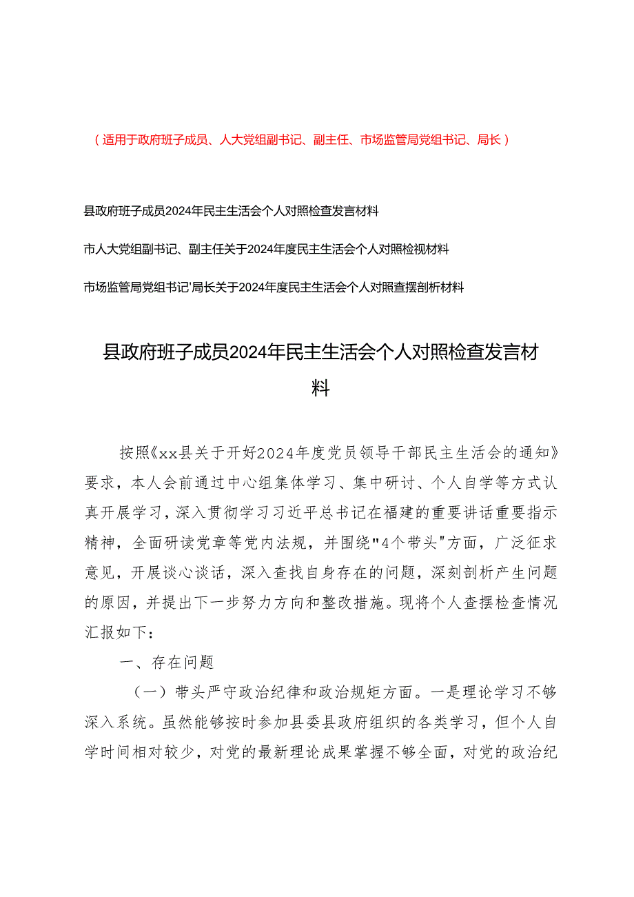 2025年3月 民主生活会个人对照检视材料（3篇）.docx_第1页