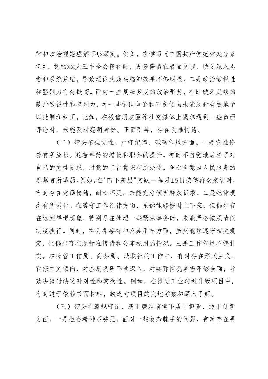 2025年3月 民主生活会个人对照检视材料（3篇）.docx_第2页