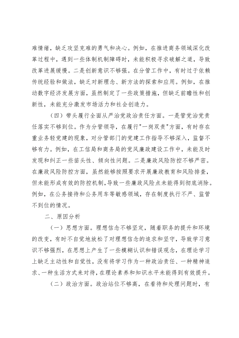 2025年3月 民主生活会个人对照检视材料（3篇）.docx_第3页