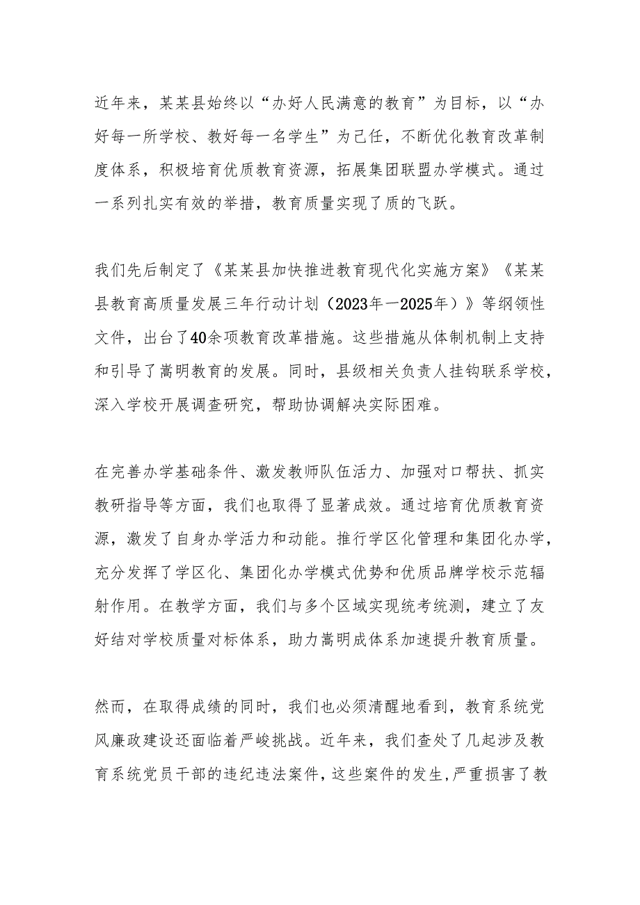 在2025年全县教育系统警示教育大会上的讲话.docx_第2页