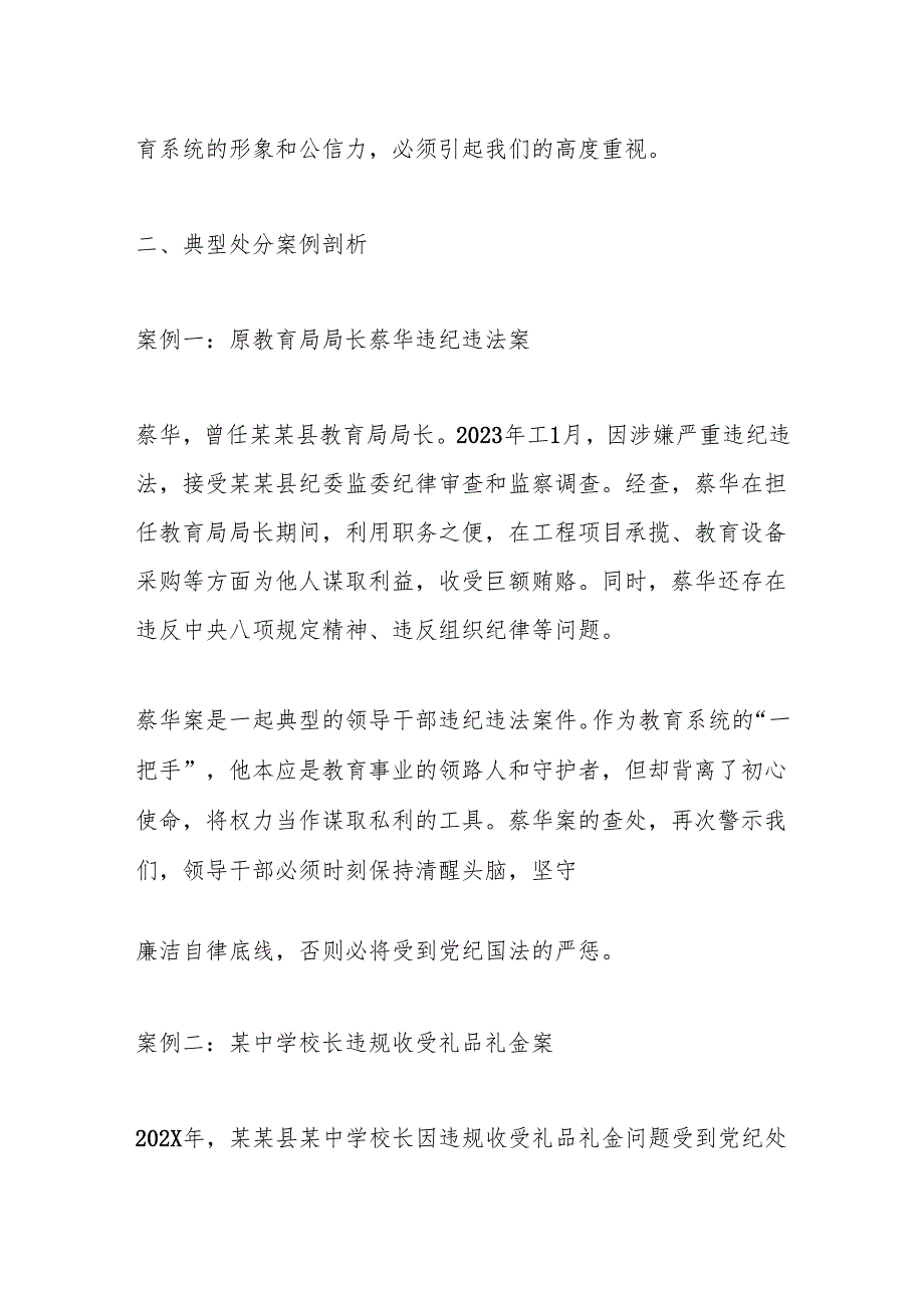 在2025年全县教育系统警示教育大会上的讲话.docx_第3页