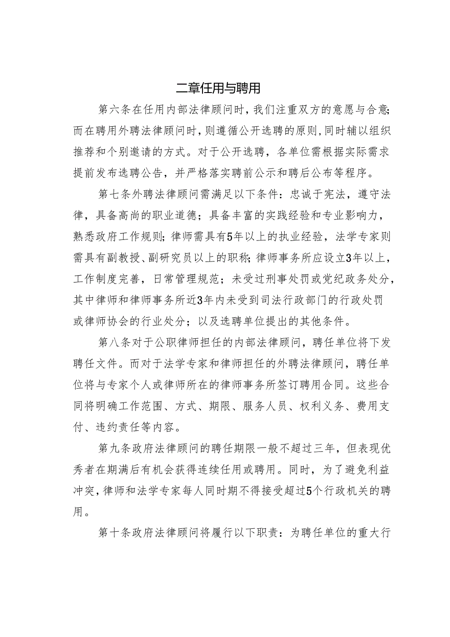 某某市政府法律顾问管理与考核办法.docx_第2页