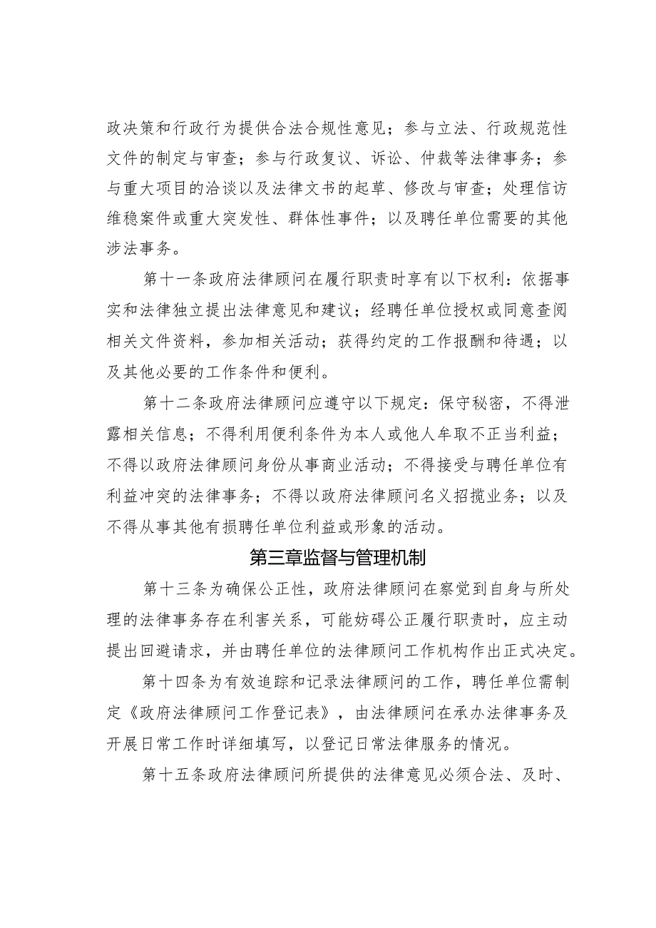 某某市政府法律顾问管理与考核办法.docx_第3页