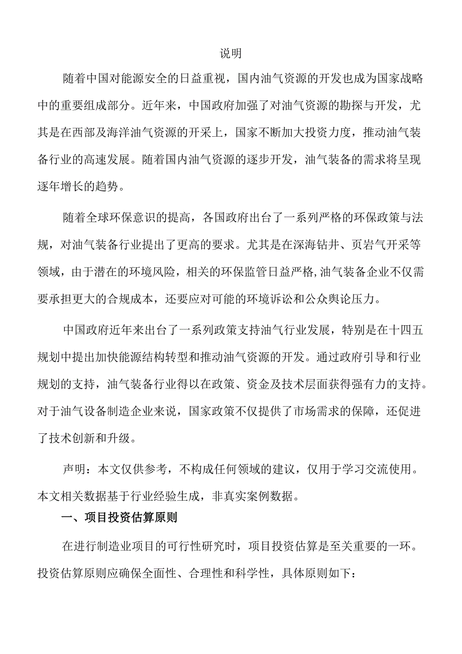 油气装备项目财务分析报告（模板范文）.docx_第2页