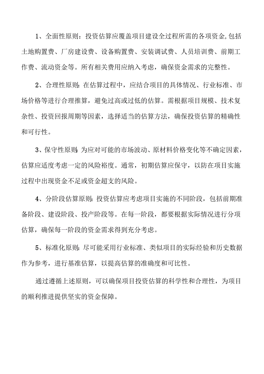 油气装备项目财务分析报告（模板范文）.docx_第3页
