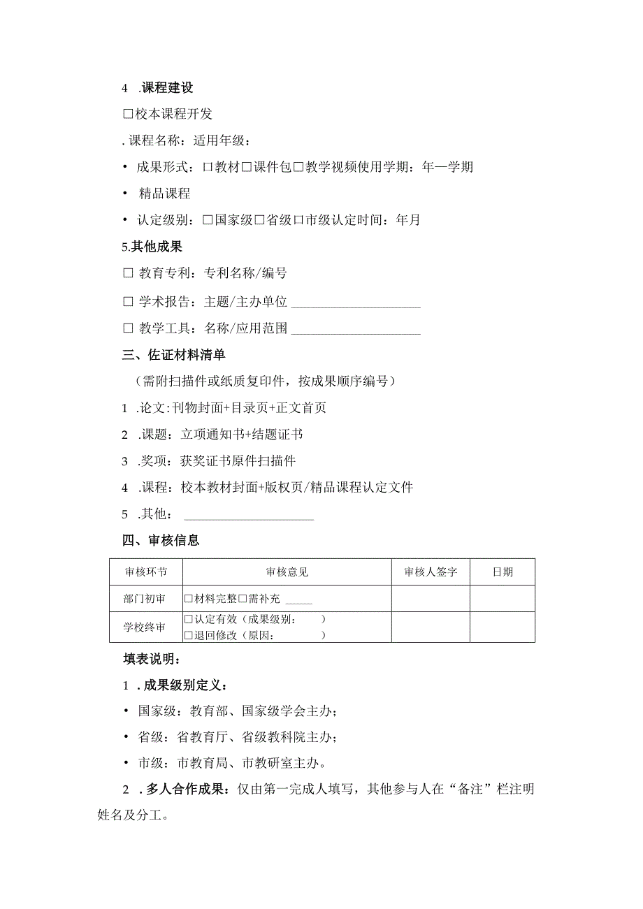 XX学校教研成果登记表.docx_第2页