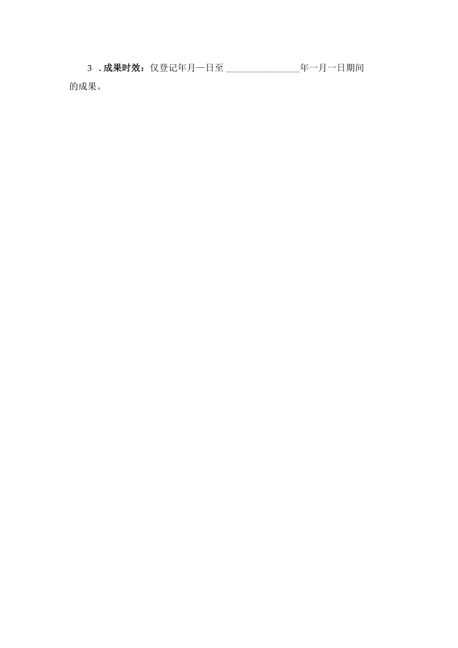 XX学校教研成果登记表.docx_第3页