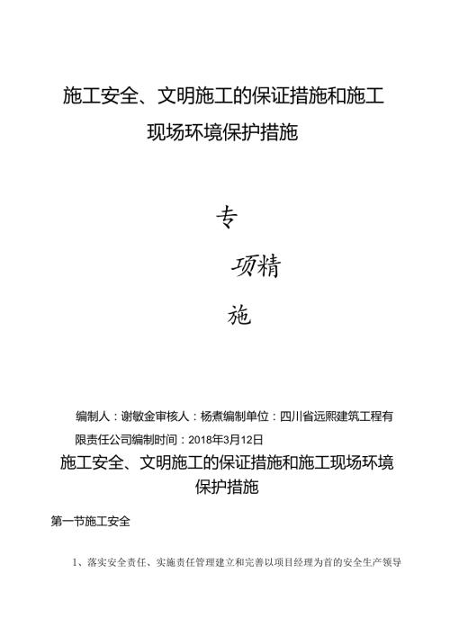 工程施工环保保护措施.docx