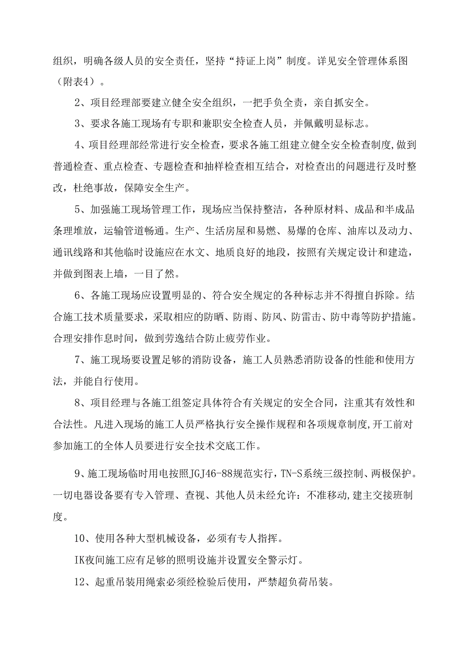 工程施工环保保护措施.docx_第2页