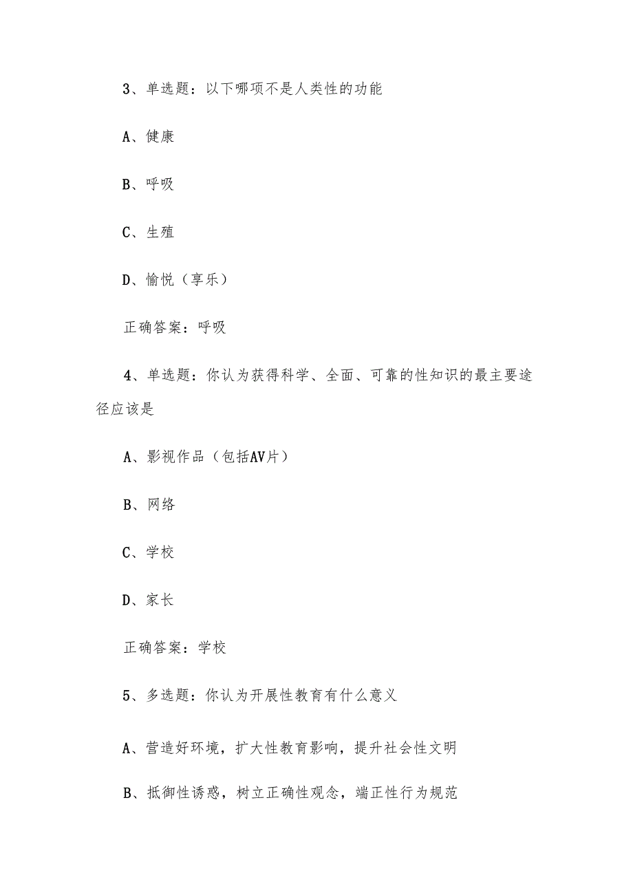 智慧树知到《走进性科学（福建师范大学）》2025章节测试附答案.docx_第2页