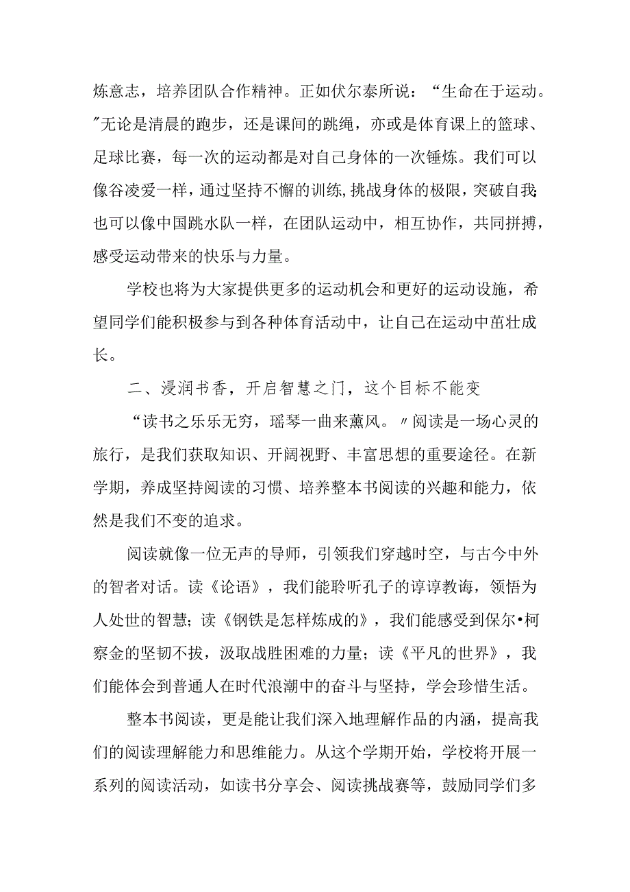 校长2025年季开学典礼讲话：风杨柳万千条师生共筑凌云志.docx_第3页