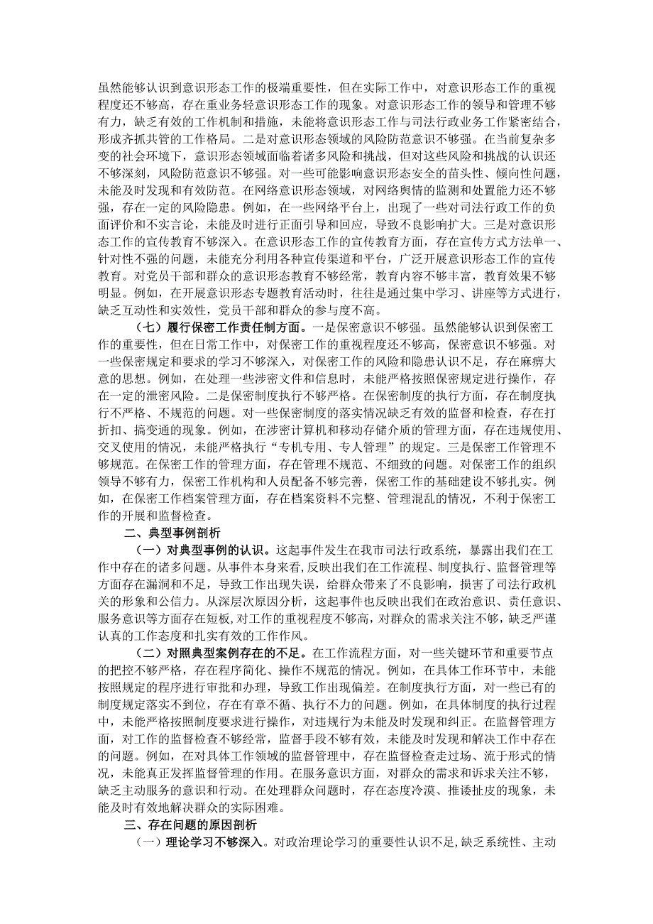 市司法局副书记2024年民主生活会个人对照检查发言材料.docx_第3页