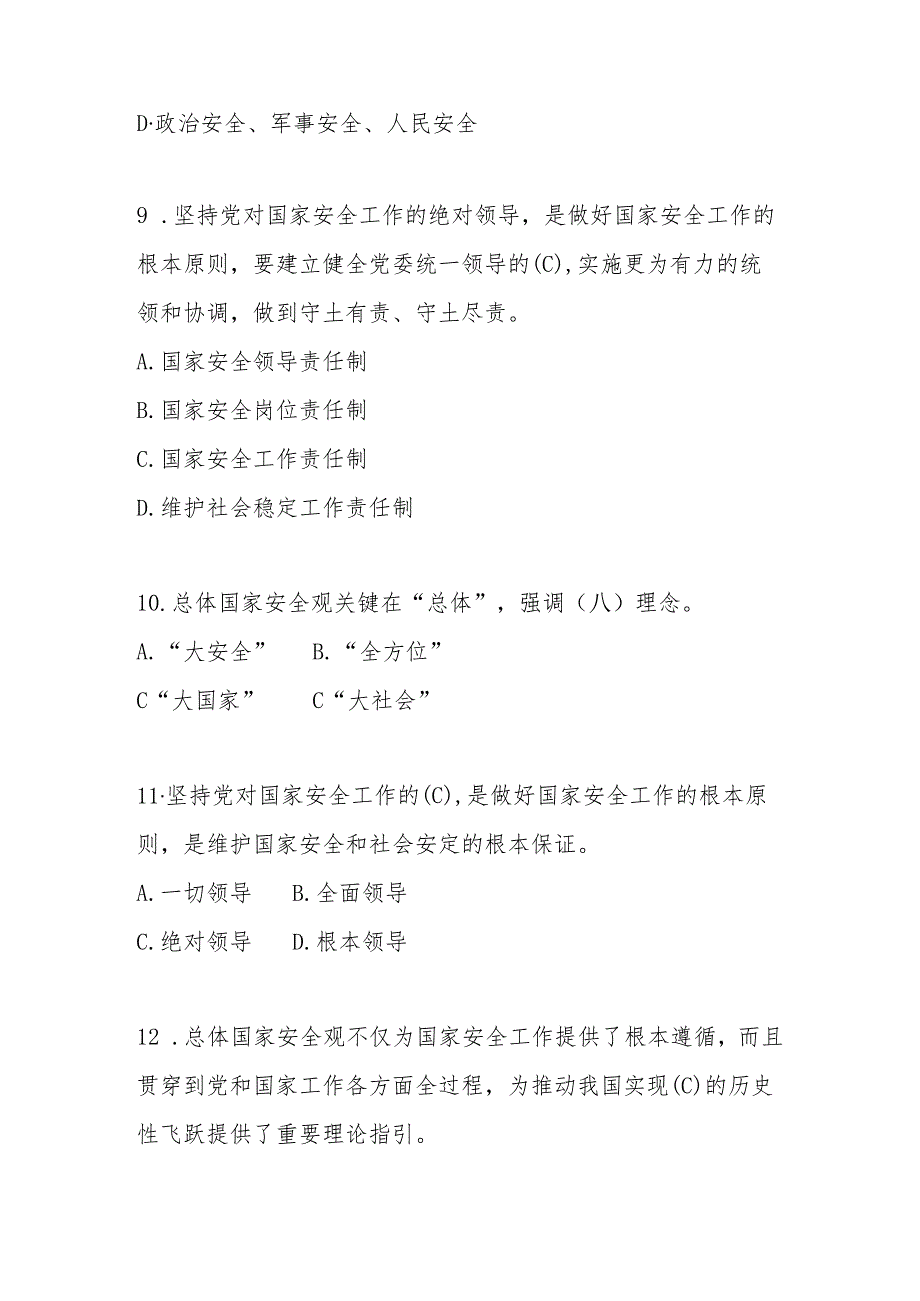 2025年第十个全民国家安全教育日（4.15）知识竞赛题库（含答案）.docx_第3页