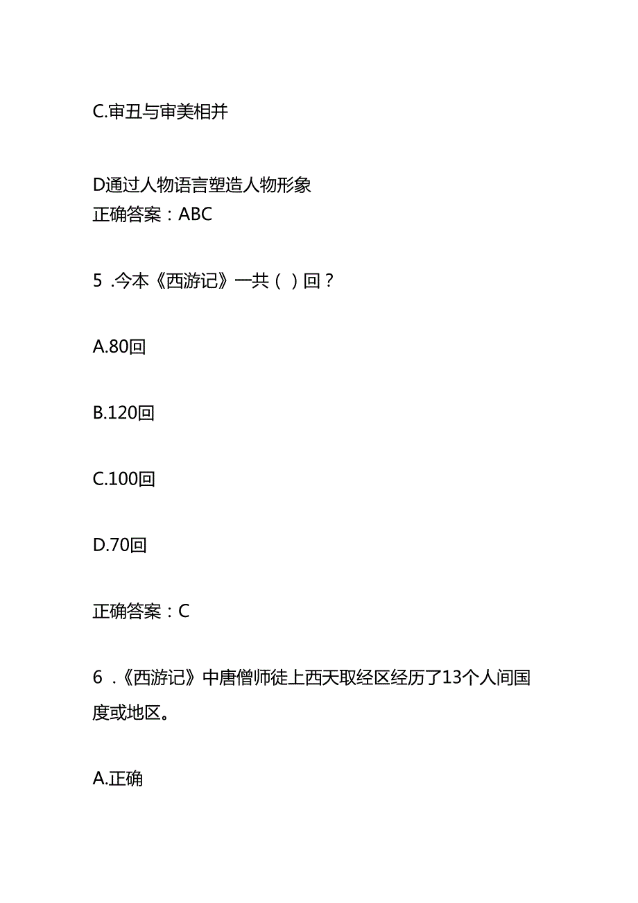 西游记知识竞赛测试题含答案.docx_第3页